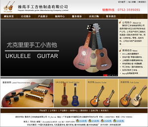 惠州雅苑手工吉他制造有限公司
