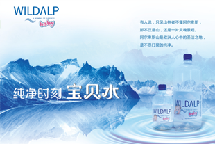 WILDALP华尔登宝贝水