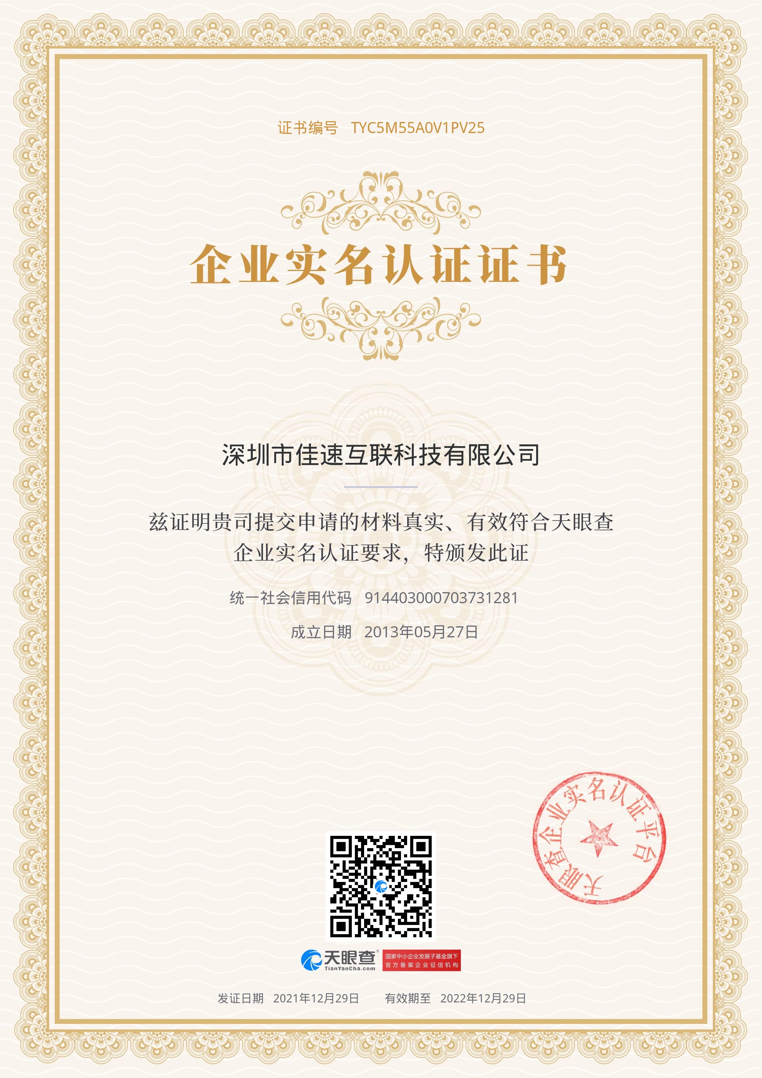 企业认证证书